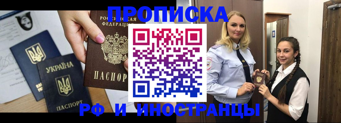 прописка для работы в Оренбурге