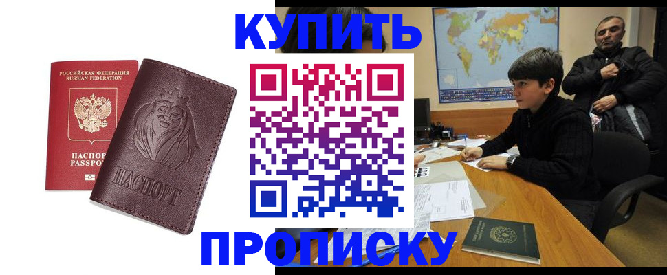 временная регистрация недорого в Оренбурге