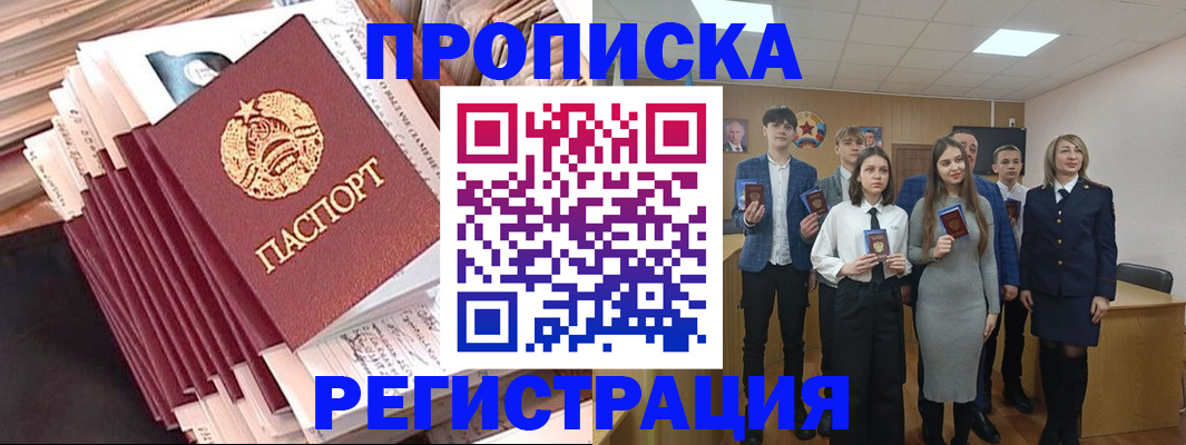где прописаться в Оренбурге