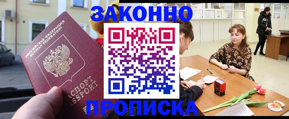 прописка штамп в Оренбурге